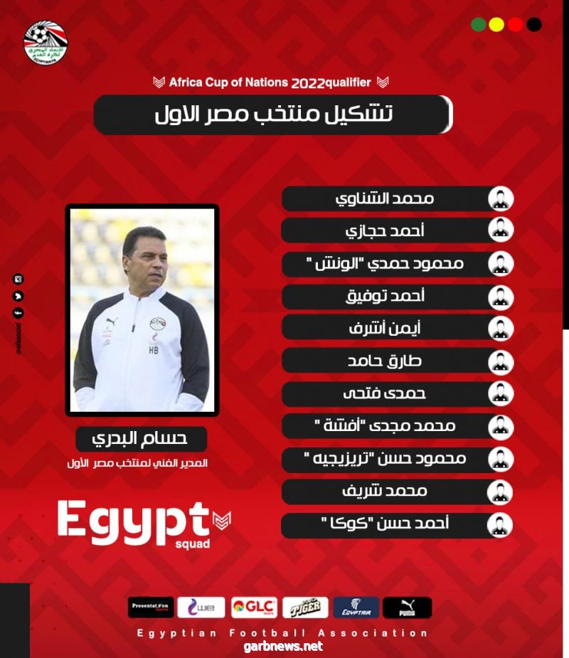 حسام البدري يعلن تشكيل المنتخب المصري لمواجهة توجو .