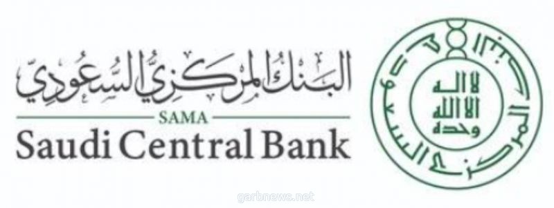 البنك المركزي: سنحتفظ بشعار "ساما" لأهميته التاريخية.. وهذا ما يخص العملات بالمسمى القديم