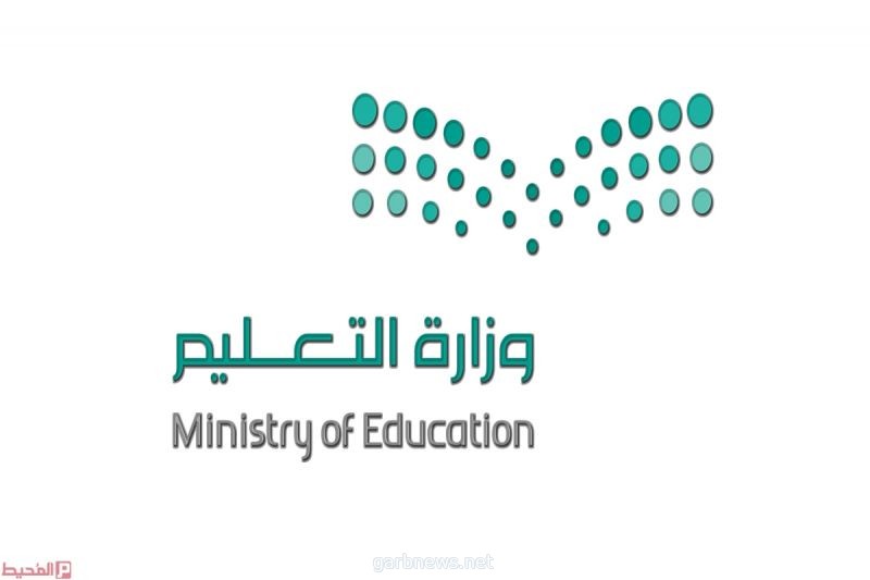 وزارة التعليم السعودية تصدر تعميمًا مهمًا بسبب الأحوال الجوية