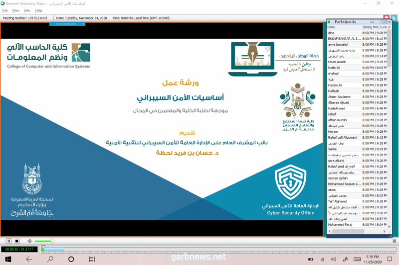 الأمن السيبراني بجامعة أم القرى ينفذ ورشة عمل " أساسيات الأمن السيبراني "