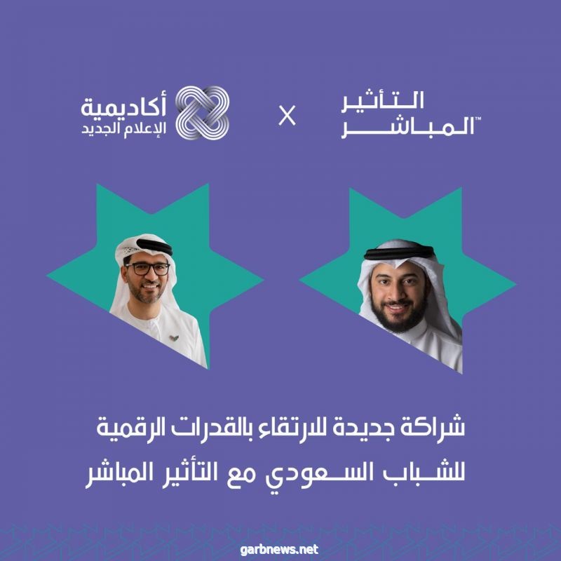 اتفاقية شراكة سعودية إماراتية لتطوير الشباب في الإعلام الجديد والمحتوى الرقمي