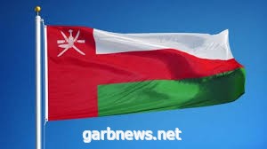 سلطنة عمان ترحب بالبيان الصادر من دولة الكويت حول النتائج الإيجابية لجهود المصالحة