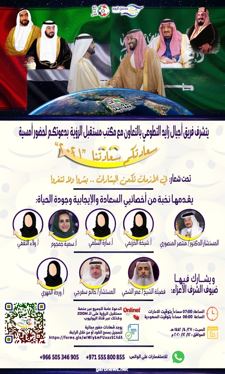 سارة السلمي تشارك في أول ملتقى سعادة مشترك بين الإمارات والسعودية(٢٠٢١م)