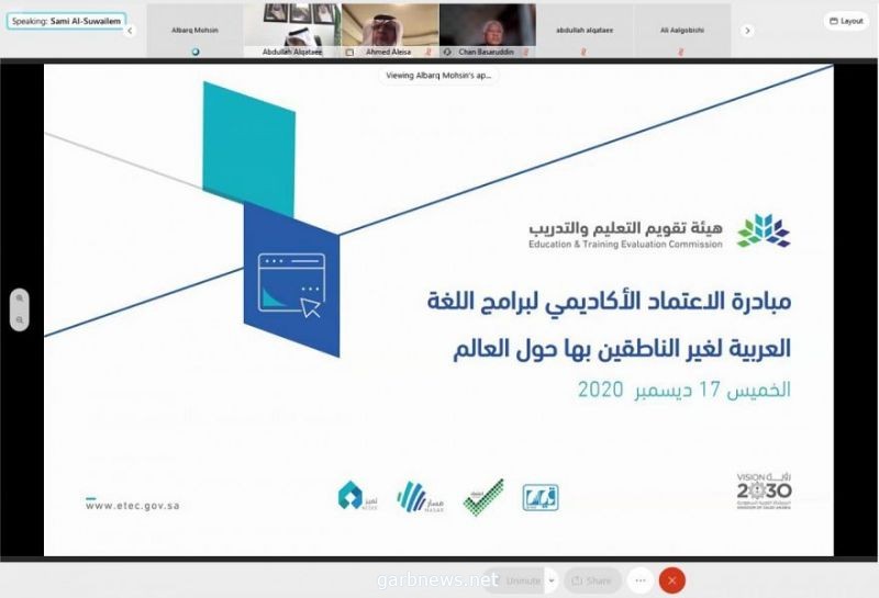 تقويم التعليم تطلق مبادرة عالمية ضمن جهود المملكة في خدمة اللغة العربية حول العالم