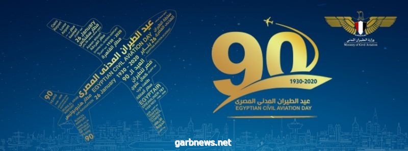 وزارة الطيران المدني المصرية : الحركة الجوية بالمطارات المصرية تسير بشكل طبيعي ومنتظم