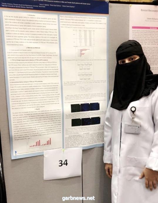 القحطاني أول عالمة سعودية تصمم شفرات نووية لغلاف النواة بالخلية