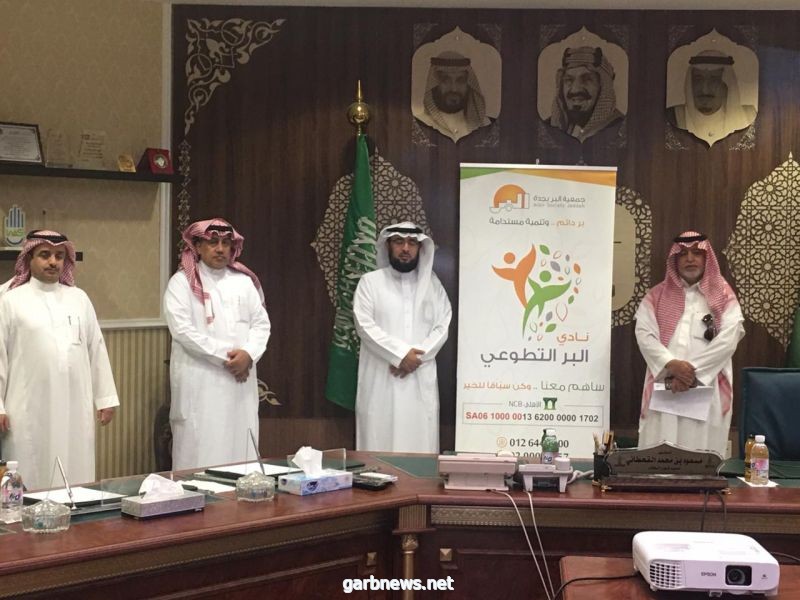 مذكرة شراكة بين "بر جدة" وعمادة شؤون الطلاب بجامعة الملك عبد العزيز