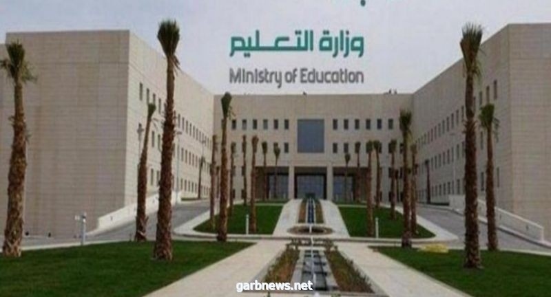 وزارة التعليم تحدد آلية التعليم في الفصل الدراسي الثاني