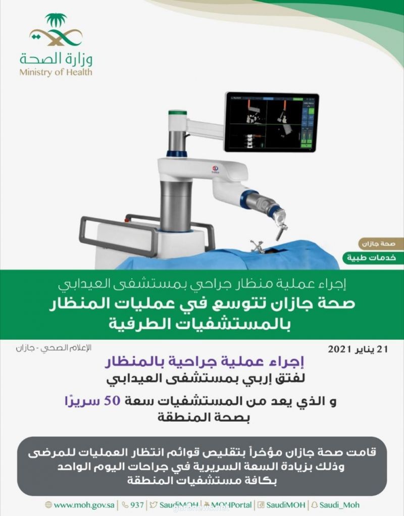 إجراء أول عملية بالمنظار بمستشفى محافظة العيدابي