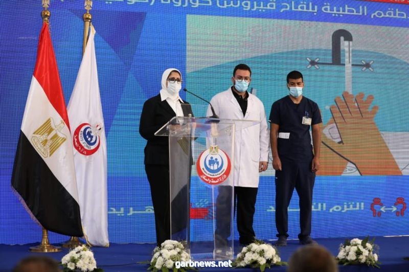 وزيرة الصحة  المصرية تشهد تلقي أولى جرعات لقاح فيروس كورونا للأطقم الطبية