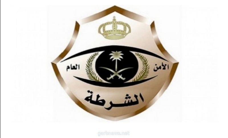 شرطة منطقة الرياض: القبض على مواطنين ومخالف لنظام الإقامة