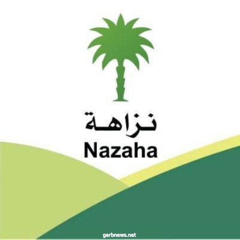 "نزاهة" تلاحق مستغلي وظائفهم لتعطيل مشاريع التنمية والإضرار بالمصلحة العامة