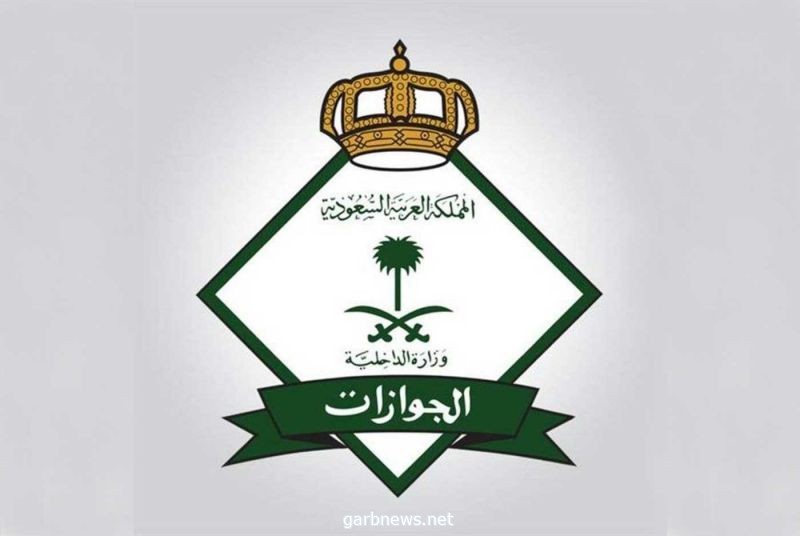 السعودية.. شرطان لعودة صاحب تأشيرة الخروج النهائي