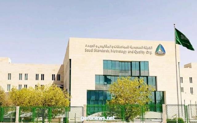 المواصفات: ارتفاع نسبة مشاركة المملكة في اللجان الفنية الدولية 6% خلال 2020