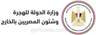مصر.. وزيرة الهجرة: خطة متكاملة بالتعاون مع وزارة التخطيط لاستيعاب العمالة العائدة