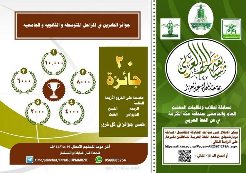 إطلاق مسابقة جامعة الملك عبدالعزيز للخط العربي بقيمة جوائز بلغت 150 ألف ريال