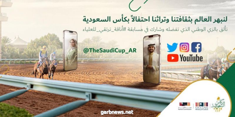 "كأس السعودية".. أناقة ترتقي للعلياء