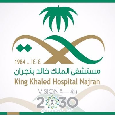 إجراء أكثر من 12 ألف فحص إشعاعي بمستشفى الملك خالد بنجران