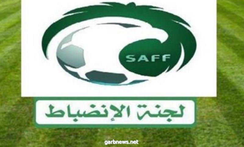 قرارات لجنة الانضباط والأخلاق، باتحاد كرة القدم السعودي: