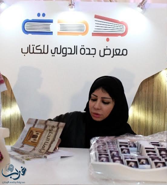 باعشن تصعد منصات معرض جدة الدولي للكتاب بروايتها "أيامنا الحلوة"