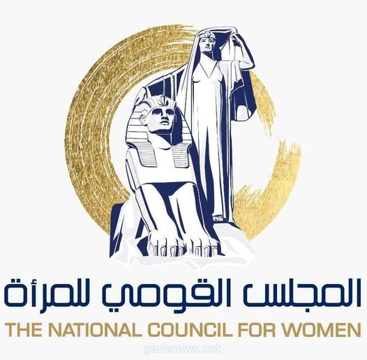 المجلس القومى للمرأة المصرية يشيد بشجاعة السيدة انجى  بطلة واقعة التحرش بطفلة المعادي»