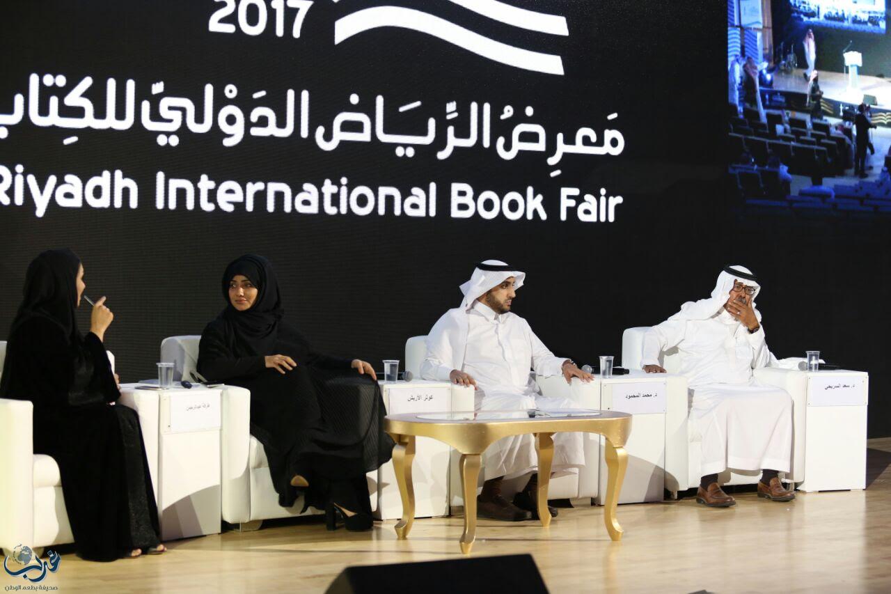 كوثر الأربش من منبر "كتاب الرياض": نعيش في مرحلة موغلة بالكراهية