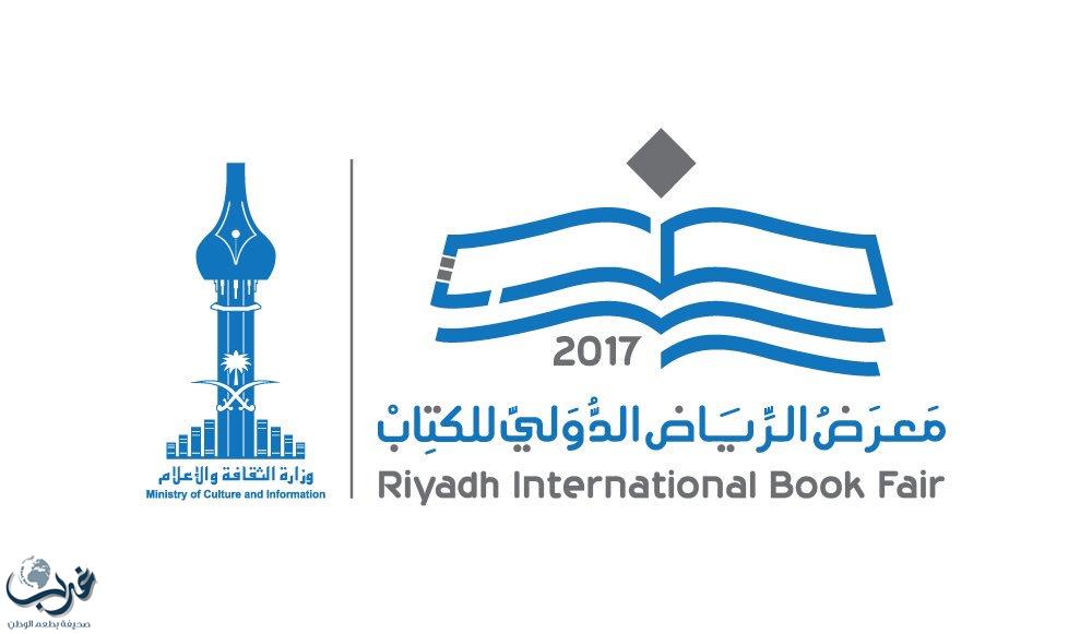 تدشين الهوية البصرية واللفظية لمعرض الرياض للكتاب