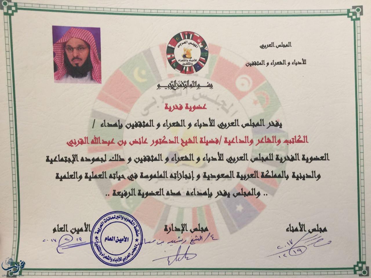 رشيد ابن مساعد يسلم الشيخ "القرني" العضويبة الفخرية للمجلس العربي للأُُدباء والشعراء