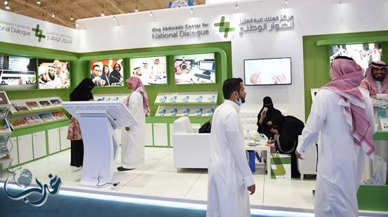 مركز "الحوار الوطني" يشارك بـ 120 إصداراً علمياً في معرض الرياض للكتاب 