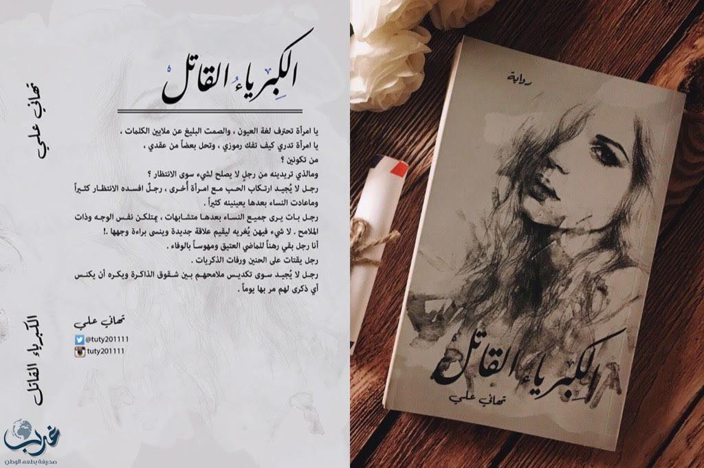 "الكبرياء القاتل": كتاب يناقش مشاعر الإنسان حين تكون دمية 