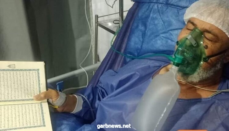 وفاة مصري مصاب بكورونا وهو يقرأ القرآن في إحدى مستشفيات العزل