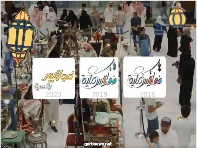 "غرفة مكة" تطلق فعالية "فوانيس" بطابع "هجين"