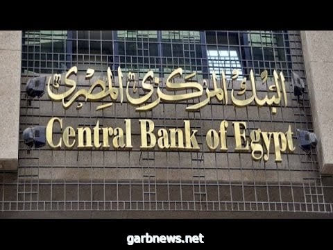البنك المركزي المصري  يسمح للبنوك بإصدار وحدات نقود إلكترونية