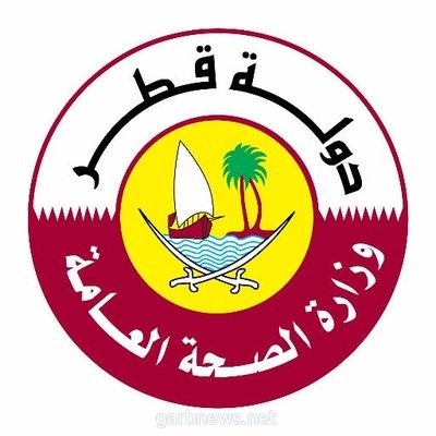 #قطر: : 4 حالات وفاة و 695 إصابة جديدة بفيروس كورونا خلال الـ 24 ساعة الأخيرة