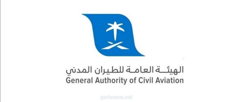 الطيران المدني": مطارات المملكة جاهزة بعد السماح بسفر المواطنين السعوديين للخارج