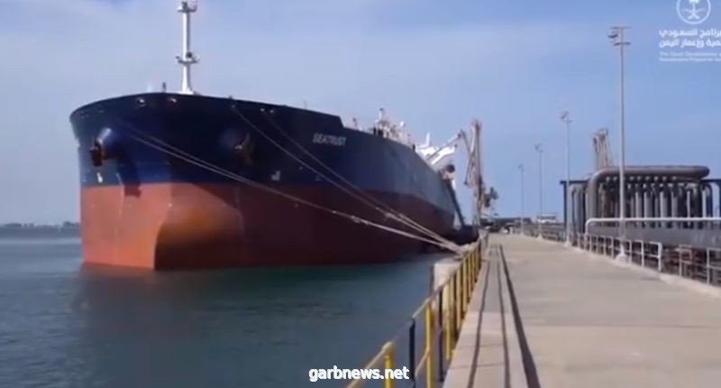  وصول الدفعة الأولى من منحة المشتقات النفطية السعودية إلى ميناء عدن