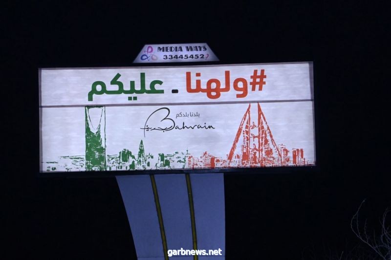 #البحرين تتشّح بالزينة والأعلام الخضراء استعدادًا لاستقبال الأشقّاء