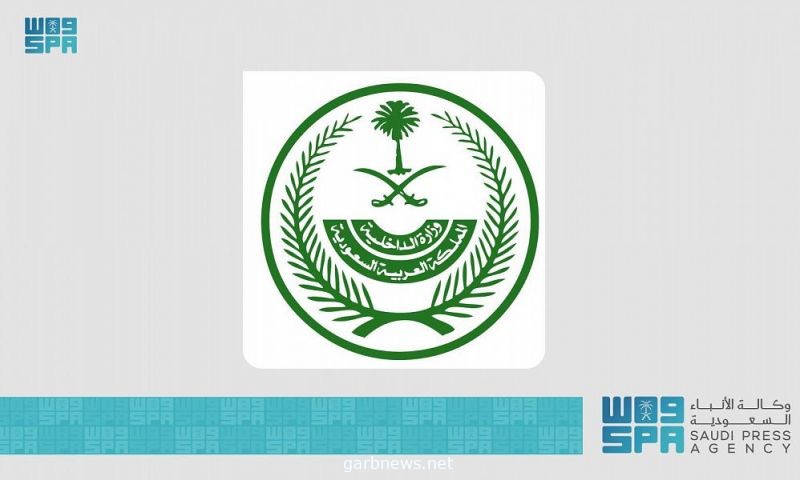 وزارة الداخلية: اشتراط التحصين ابتداءً من الأحد 22 ذو الحجة، وعودة التعليم حضوريًا للمعلمين والمعلمات وأعضاء هيئات التدريس