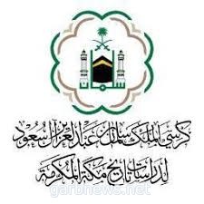 جامعة أم القرى تدشّن الإصدار الـ 22 لكرسي الملك سلمان لدراسات تاريخ مكة المكرمة