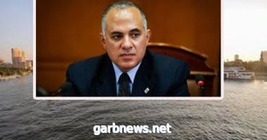 وزير الري المصري: مخزون المياه أمام السد العالي مهم للغاية لمواجهة فترات الجفاف