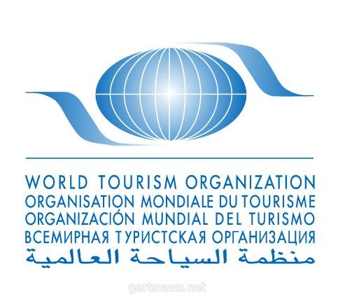 منظمة السياحة العالمية تختار الرياض لتأسيس مقرها في الشرق الأوسط