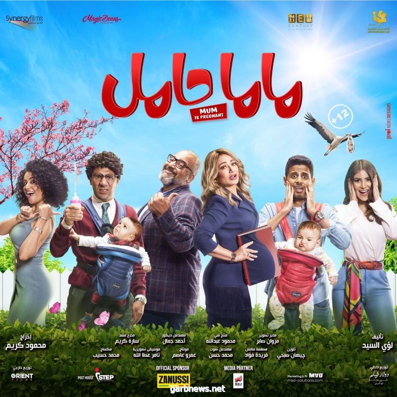 شاهد .. الإعلان الرسمي لفيلم ماما حامل: أطفال وببرونة ومطاردات وحفلات وأشياء أخرى.. فيديو