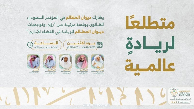 السعودي للقانون المؤتمر صحيفة عاجل
