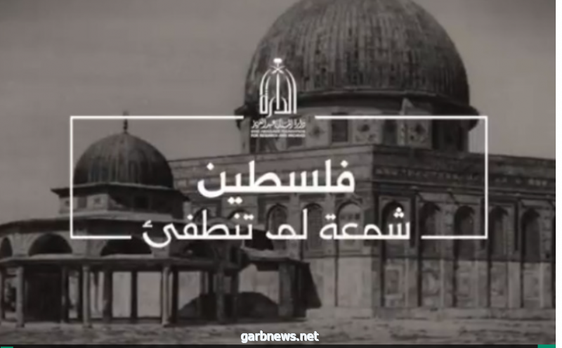 #دارة_الملك_عبدالعزيز تبث الجزء الثاني عن فلسطين موثقة الجهد الدبلوماسي والاقتصادي والحربي السعودي.