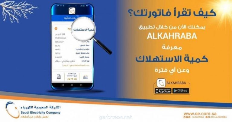 الكهرباء ” تتيح تسديد الفواتير عن طريق تطبيق Apple pay