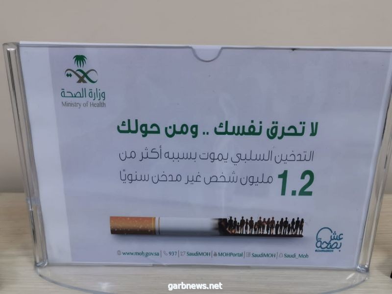 القطاع الغربي" ينفذ معرضا توعويًا عن أضرار التدخين في " الباحر