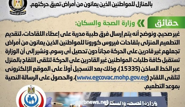 الحكومة تنفي تحصيل رسوم مقابل خدمات تلقي لقاح كورونا بالمنازل