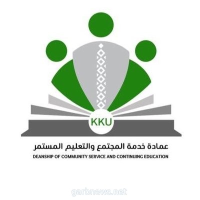أكثر من 54 ألف مستفيد ومستفيدة من برامج خدمة المجتمع بجامعة الملك خالد خلال الفصل الماضي