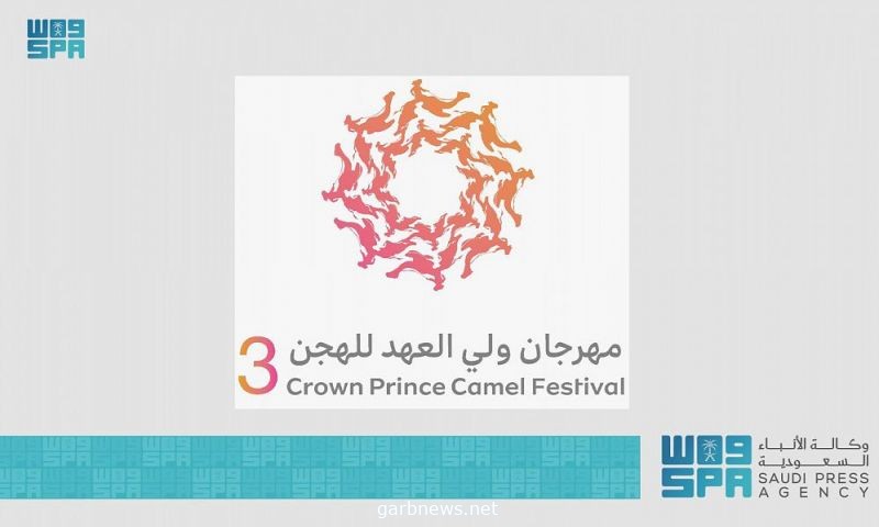 انطلاق مهرجان ولي العهد للهجن في نسخته الثالثة 29 ذي الحجة بالطائف