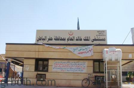 مستشفى الملك خالد بحفر الباطن ينجح في السيطرة على مرض نادر لفتاة